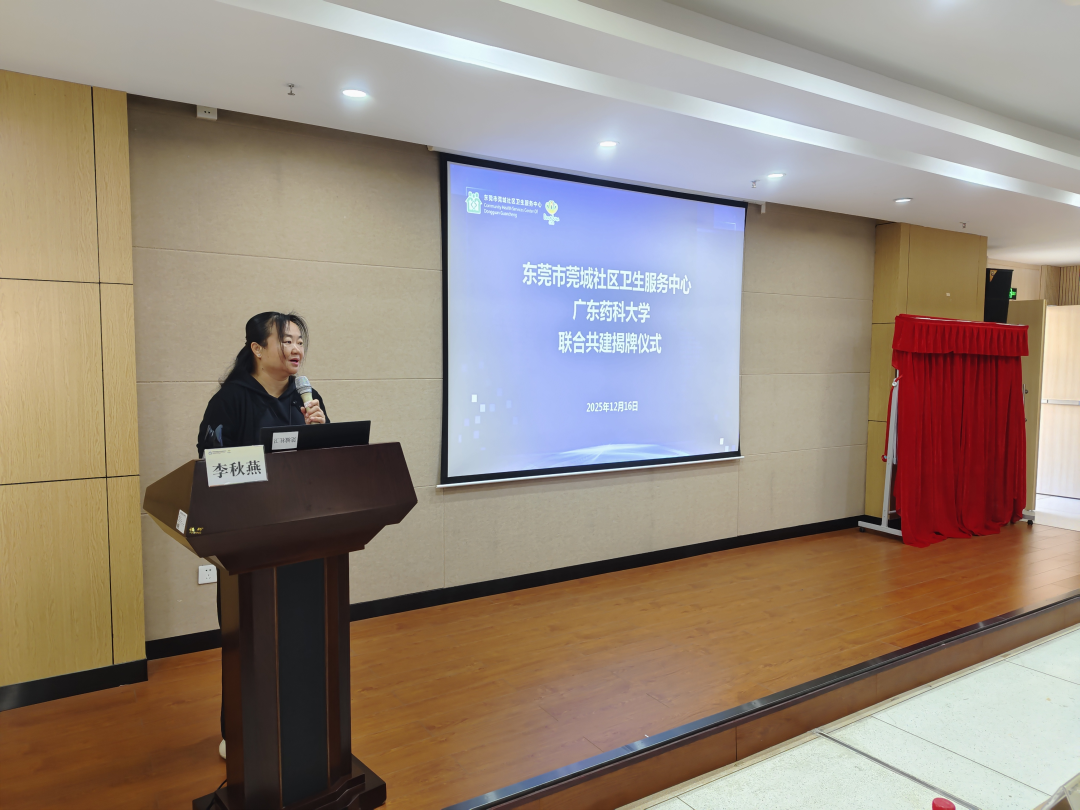 莞城街道卫健局局长李秋燕